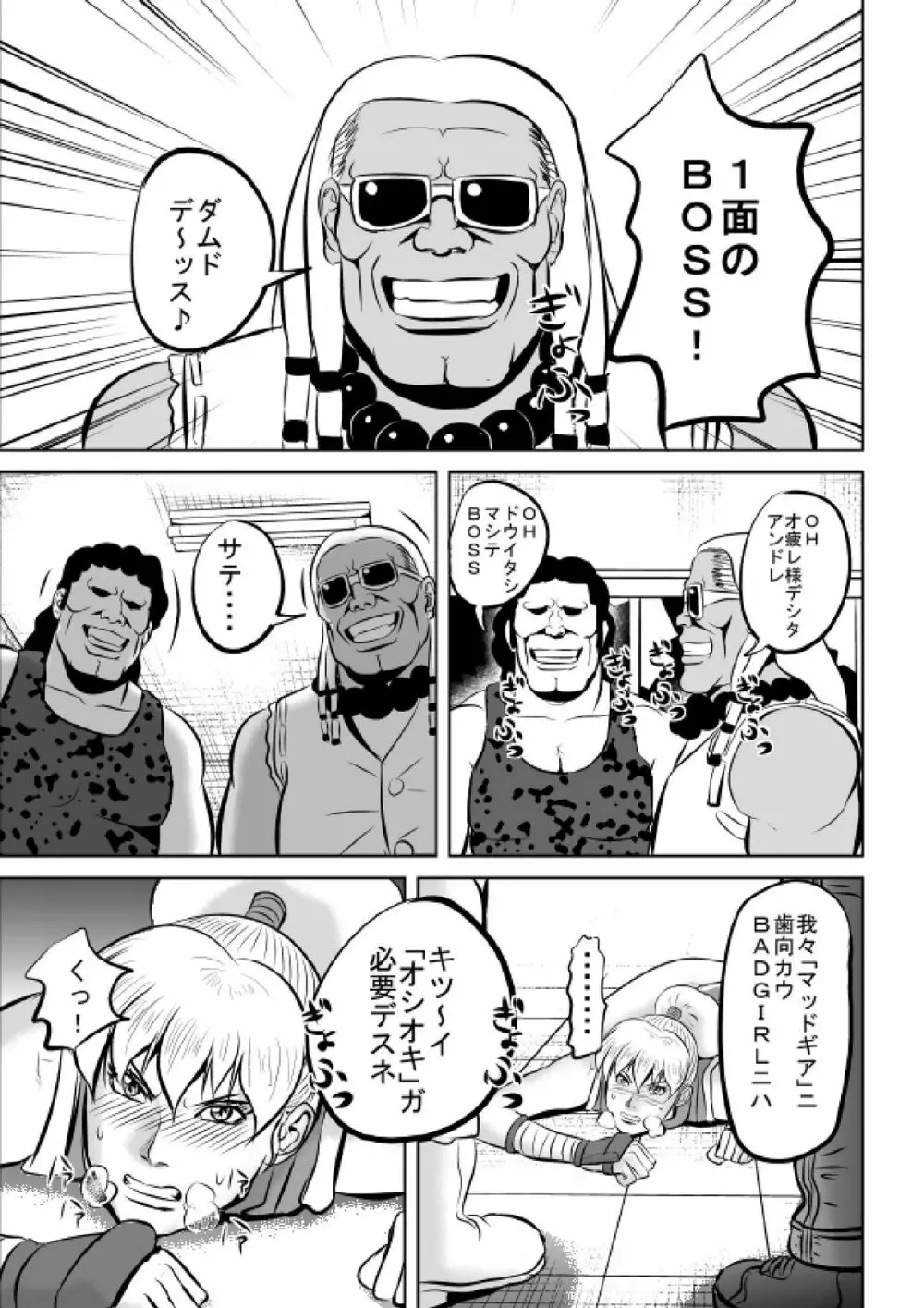 F・Fのマキさんが返り討ちにされました Page.7