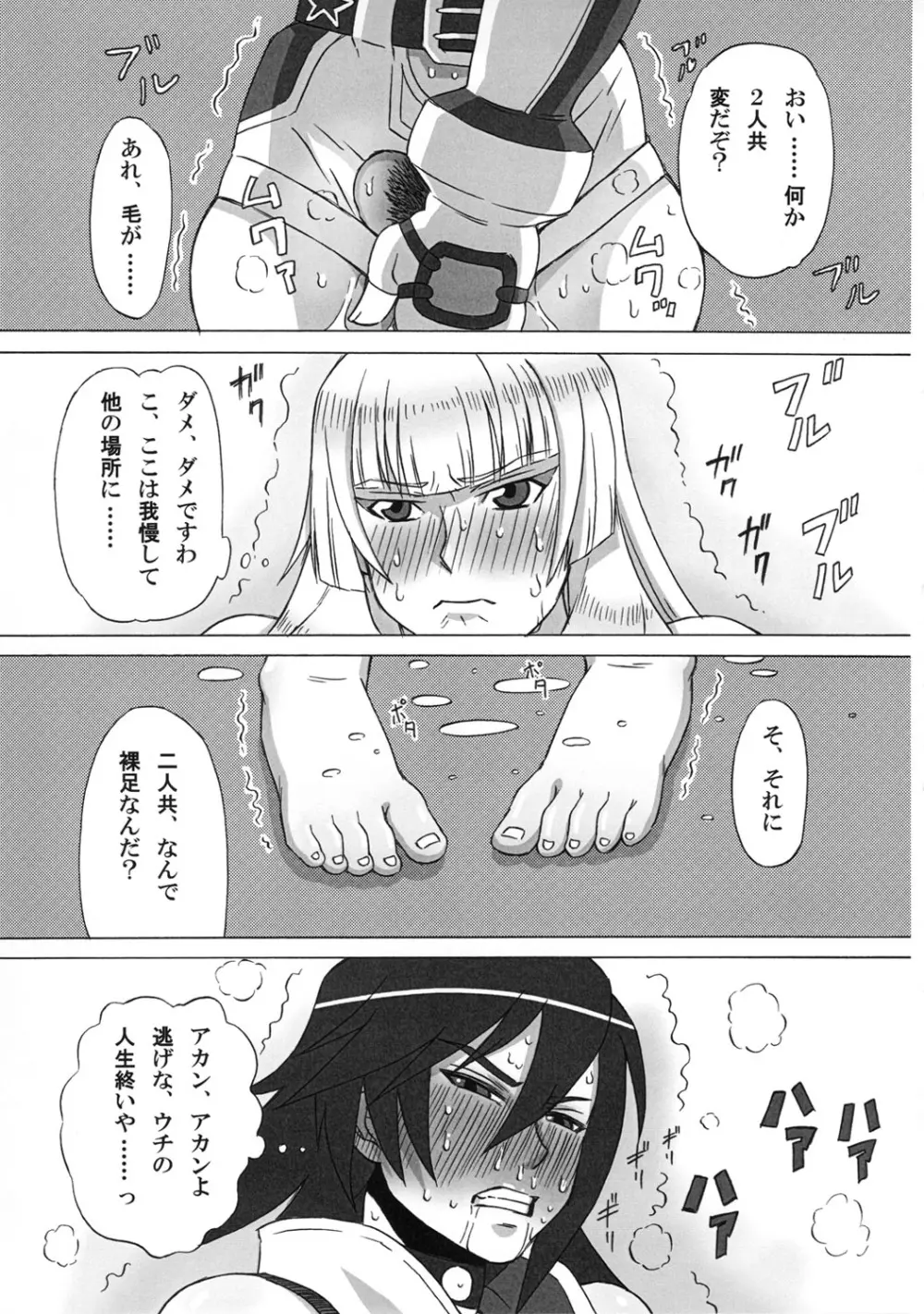 飛鳥とリリに色々してみた。 Page.18