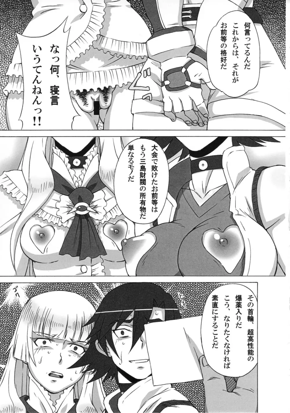 飛鳥とリリに色々してみた。 Page.4