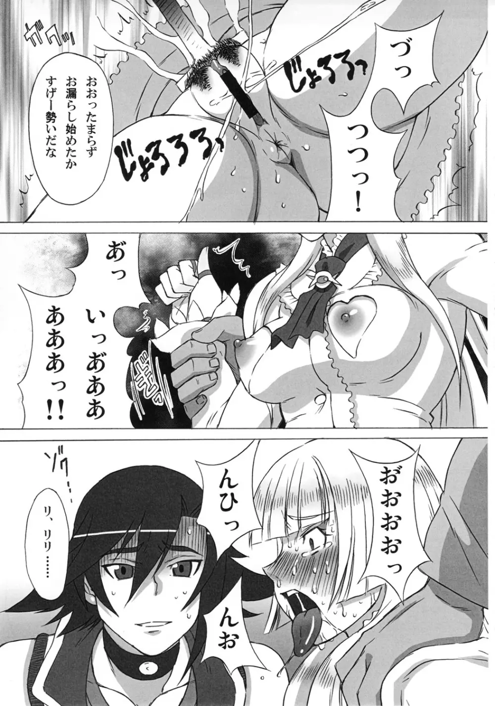 飛鳥とリリに色々してみた。 Page.8