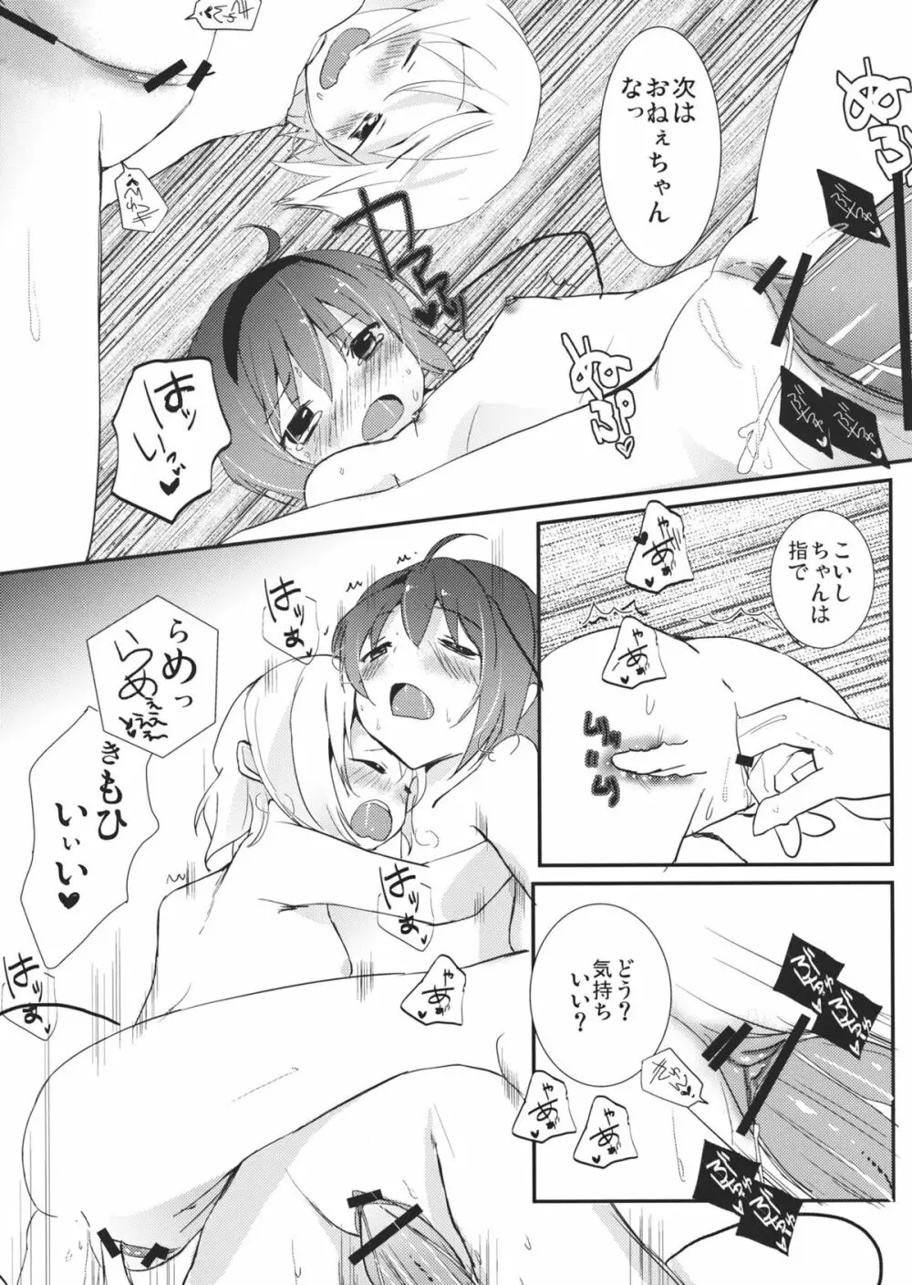 エロメイジアネックス Page.11