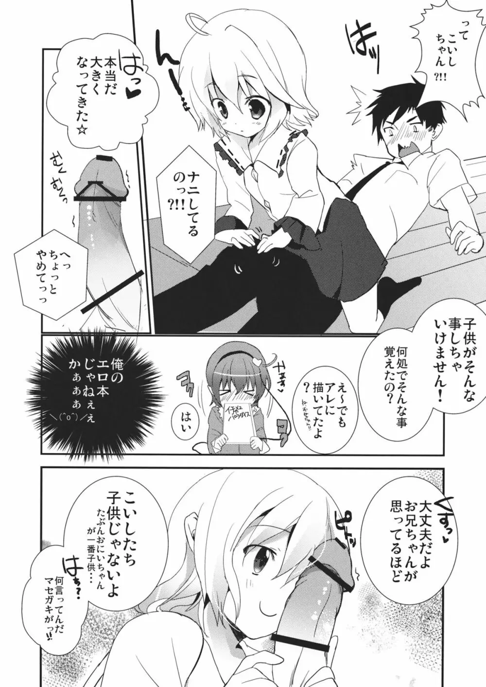 エロメイジアネックス Page.6