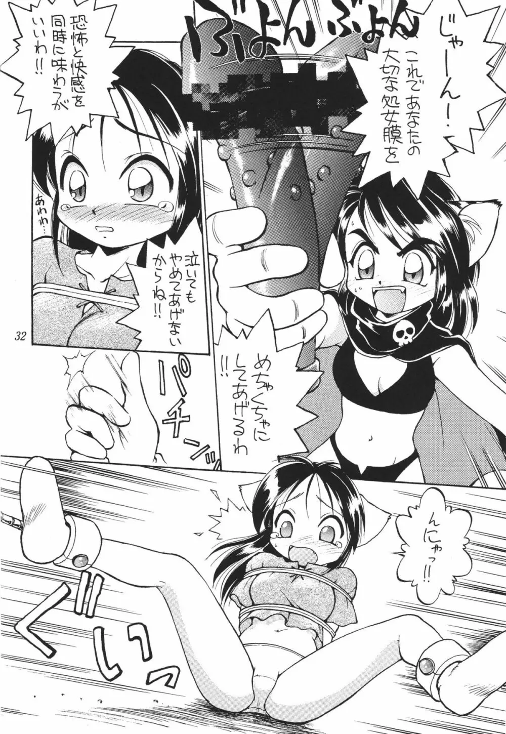 常夏ねこ日記 Page.33