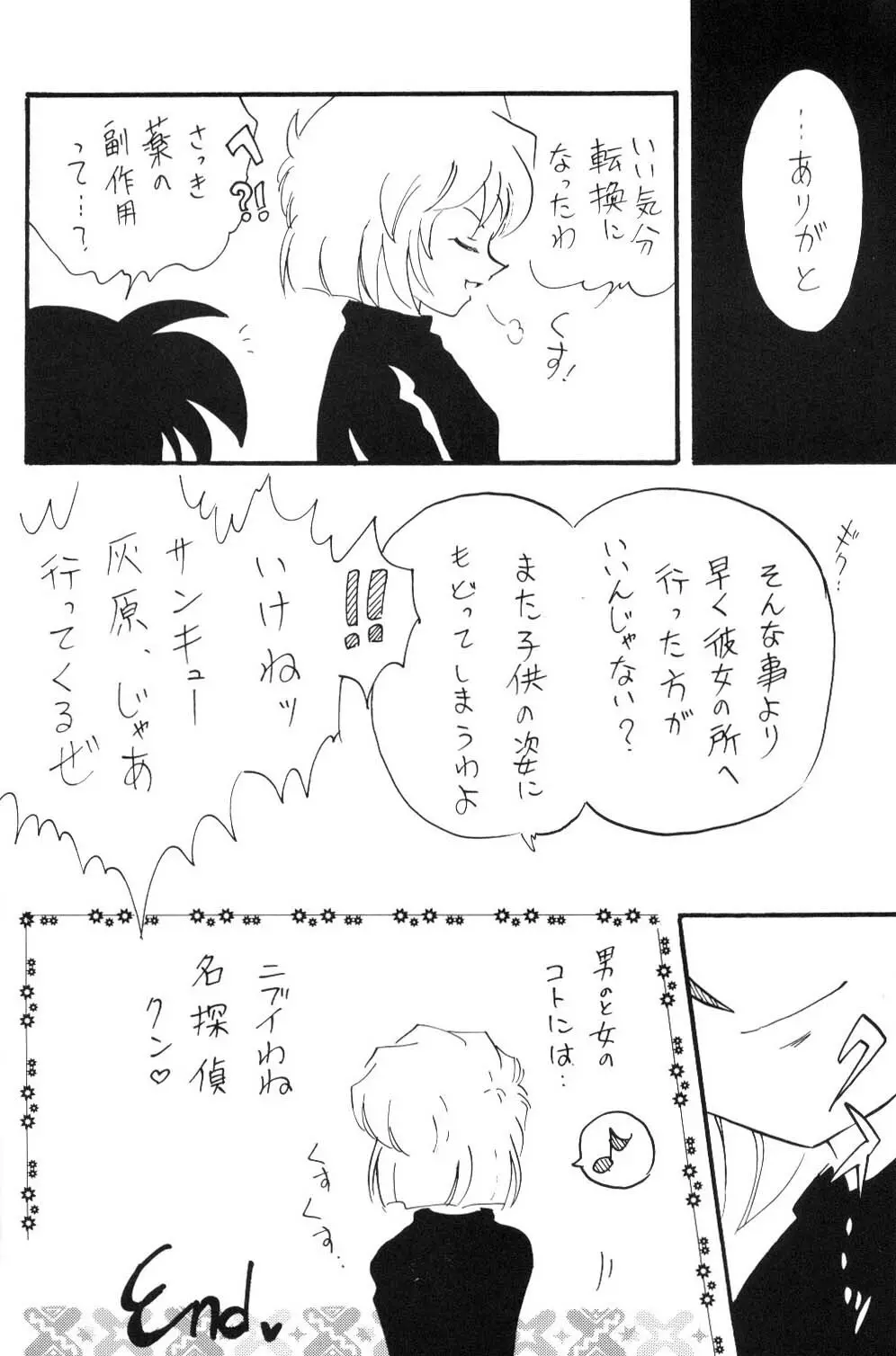 日曜日の名探偵 Page.31
