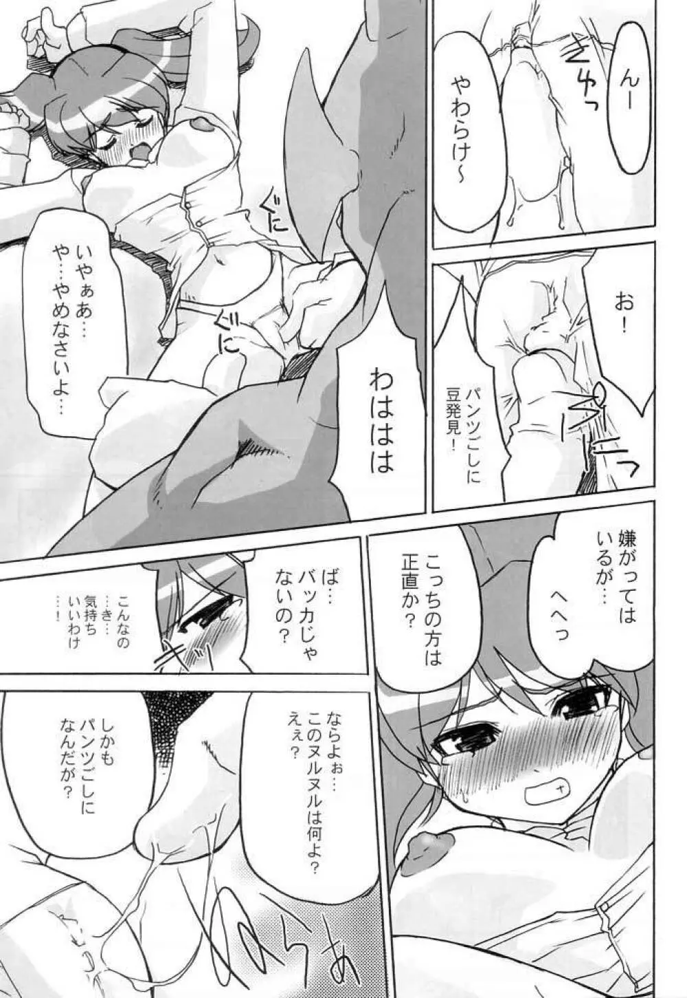 ケロロな生活 4 Page.10