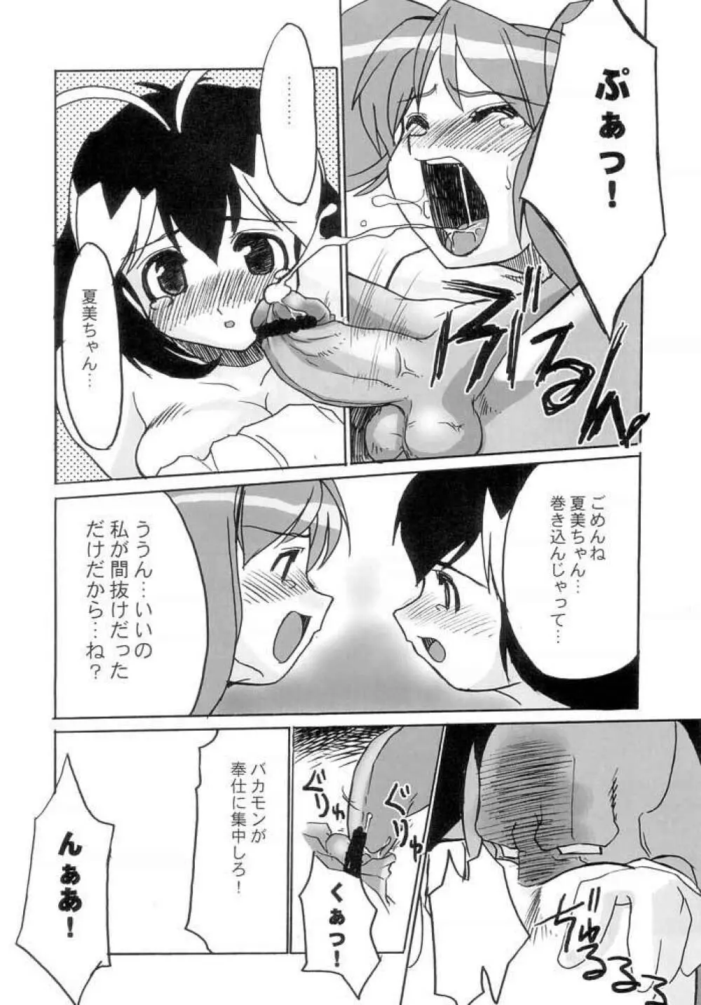 ケロロな生活 4 Page.15