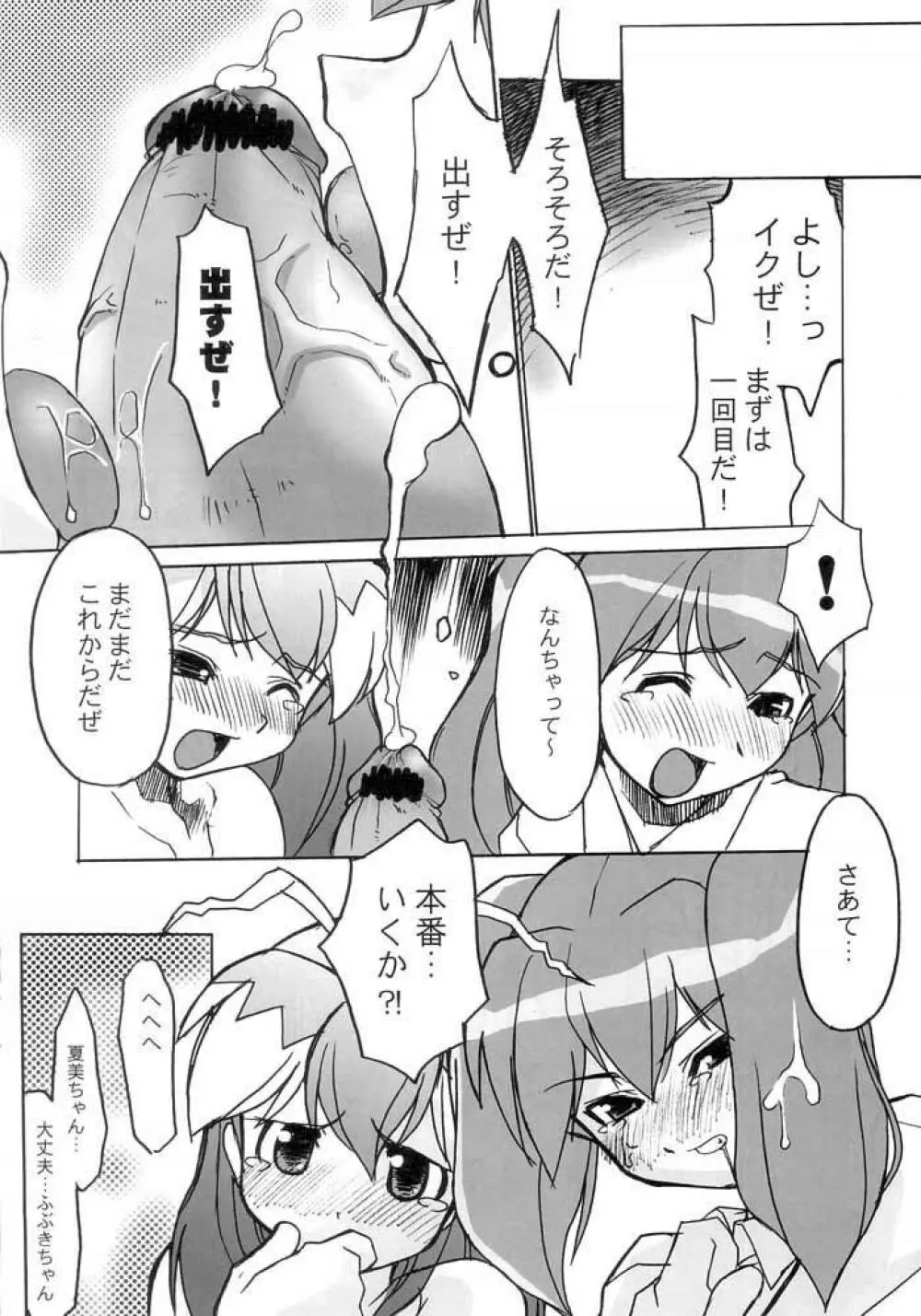 ケロロな生活 4 Page.16