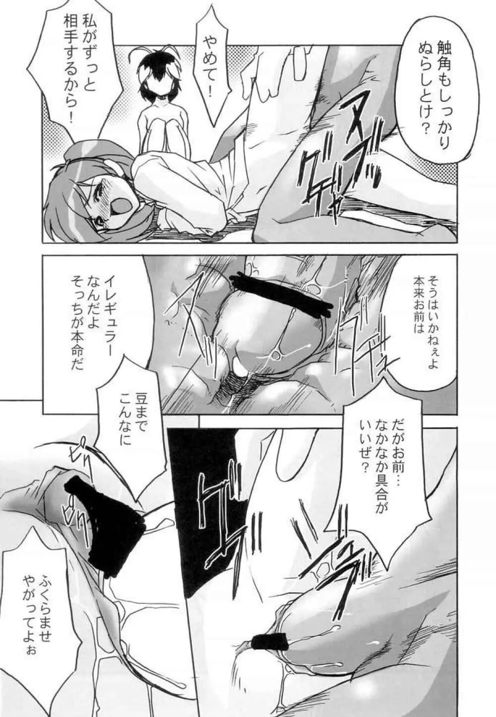ケロロな生活 4 Page.18