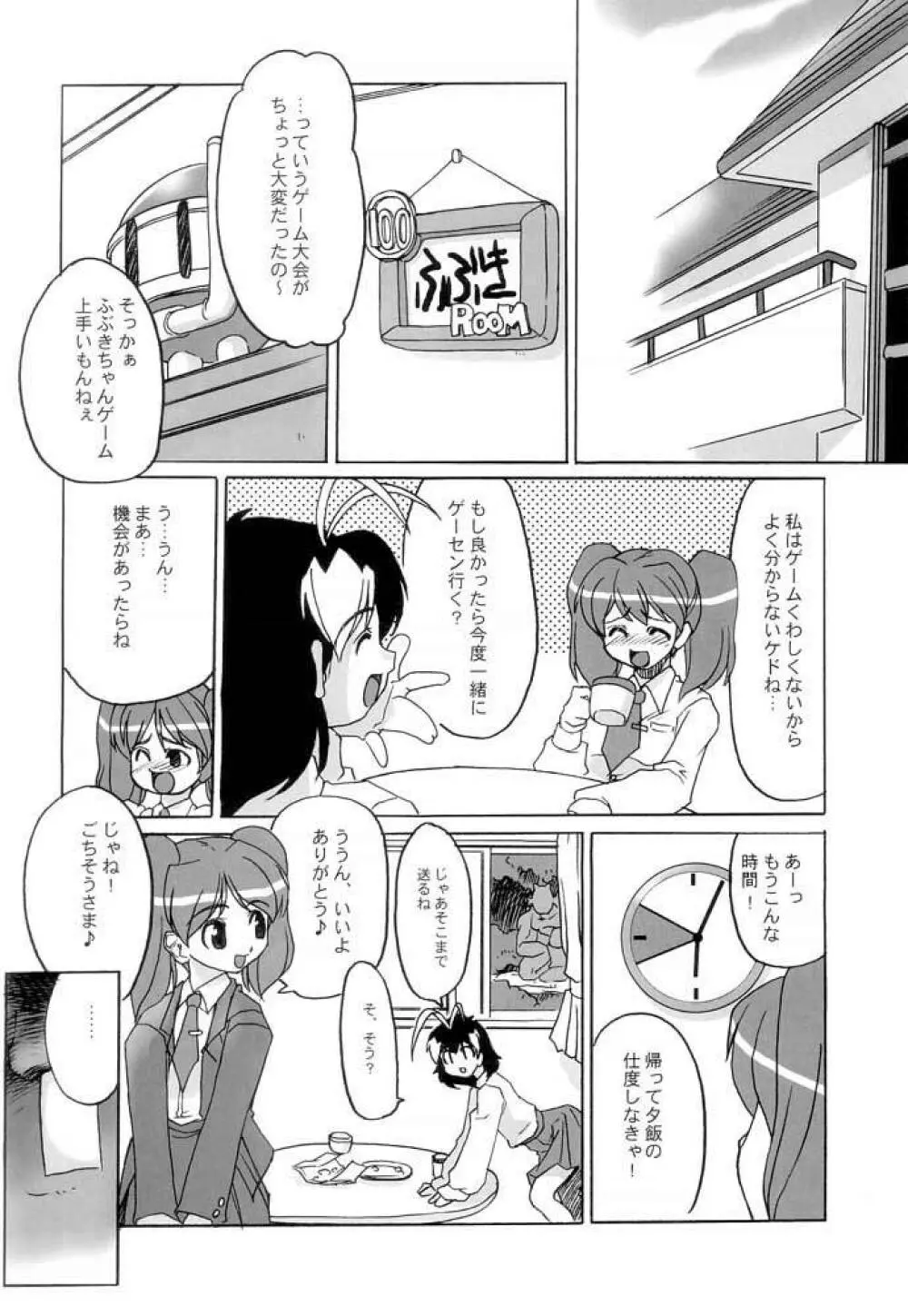 ケロロな生活 4 Page.3