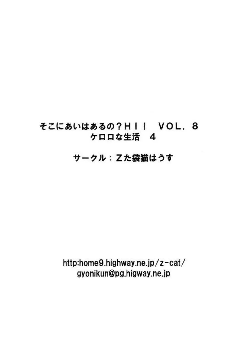 ケロロな生活 4 Page.31