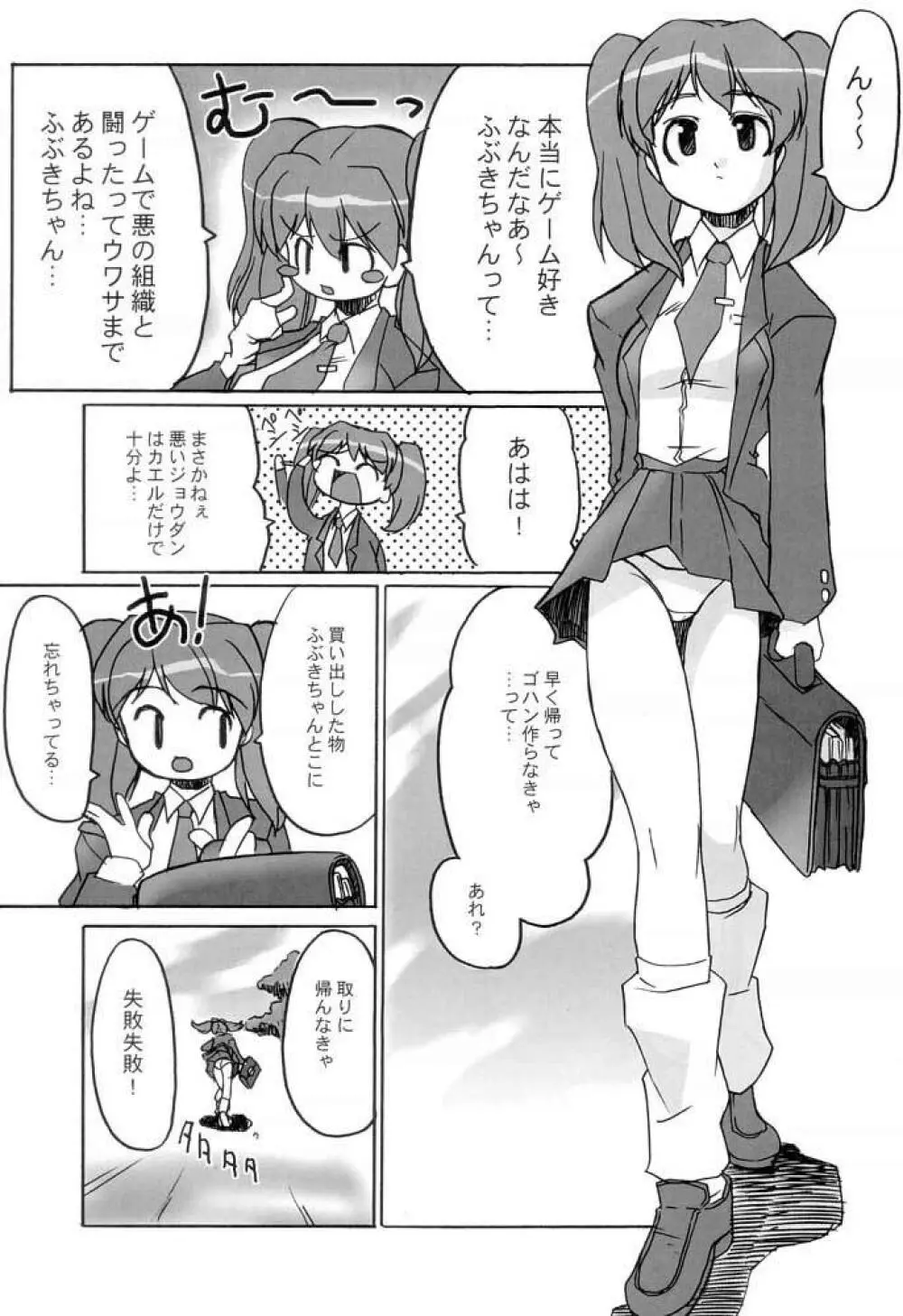 ケロロな生活 4 Page.4