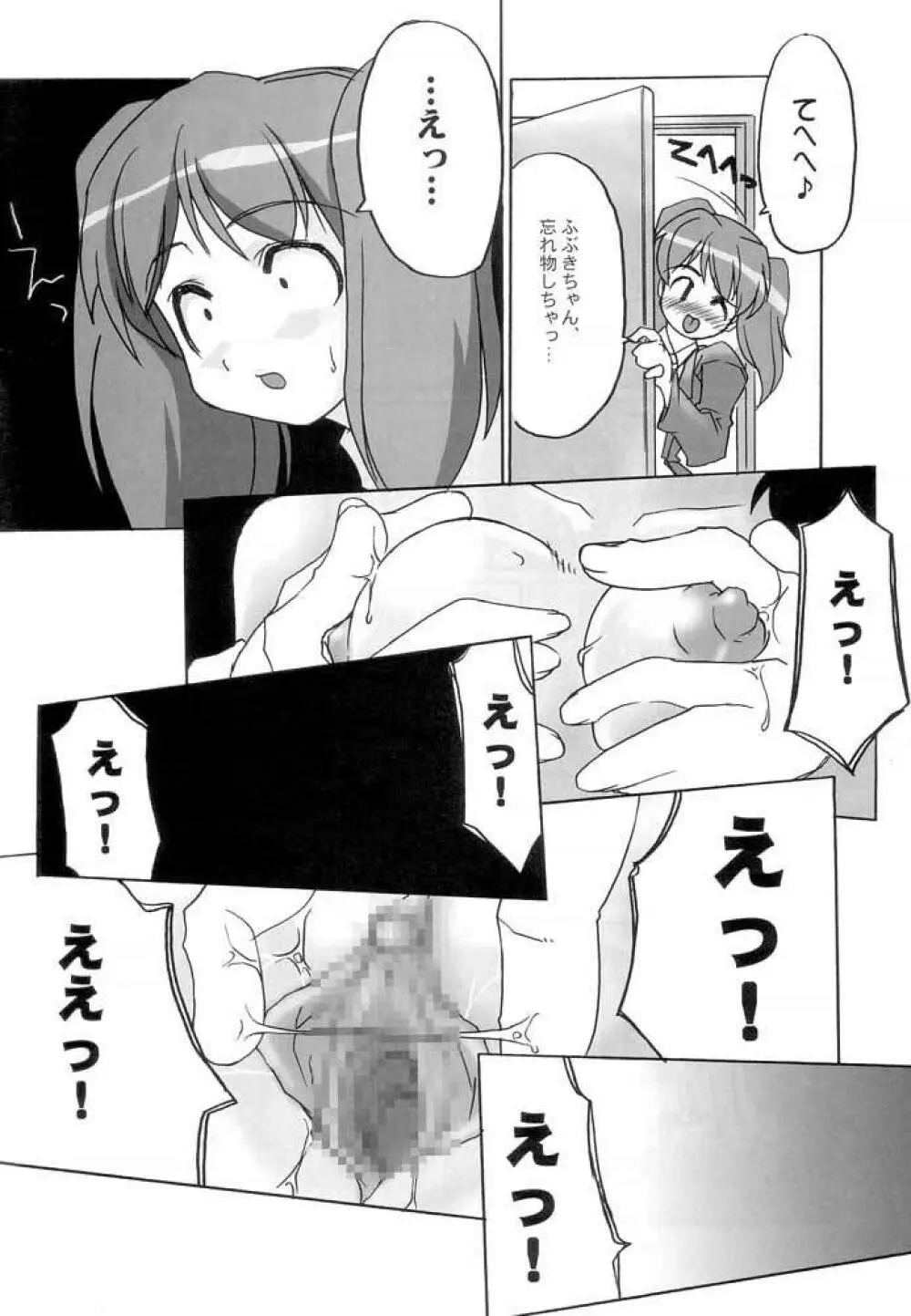ケロロな生活 4 Page.5