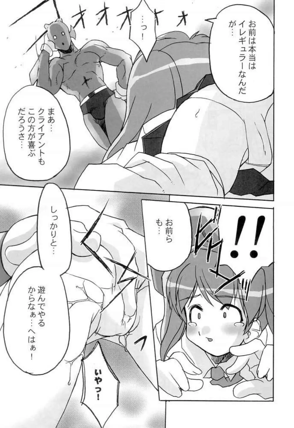 ケロロな生活 4 Page.8
