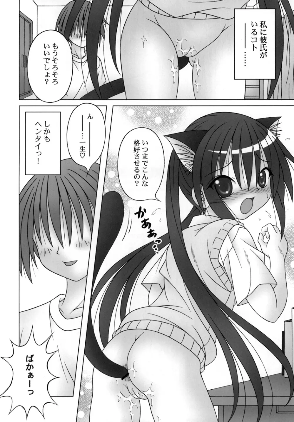 AZU-NYAN！ Page.10