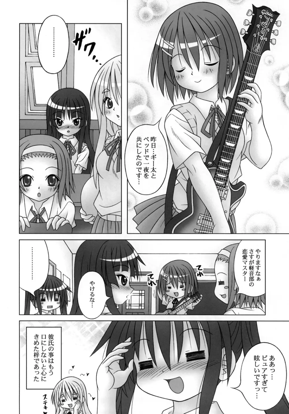 AZU-NYAN！ Page.20