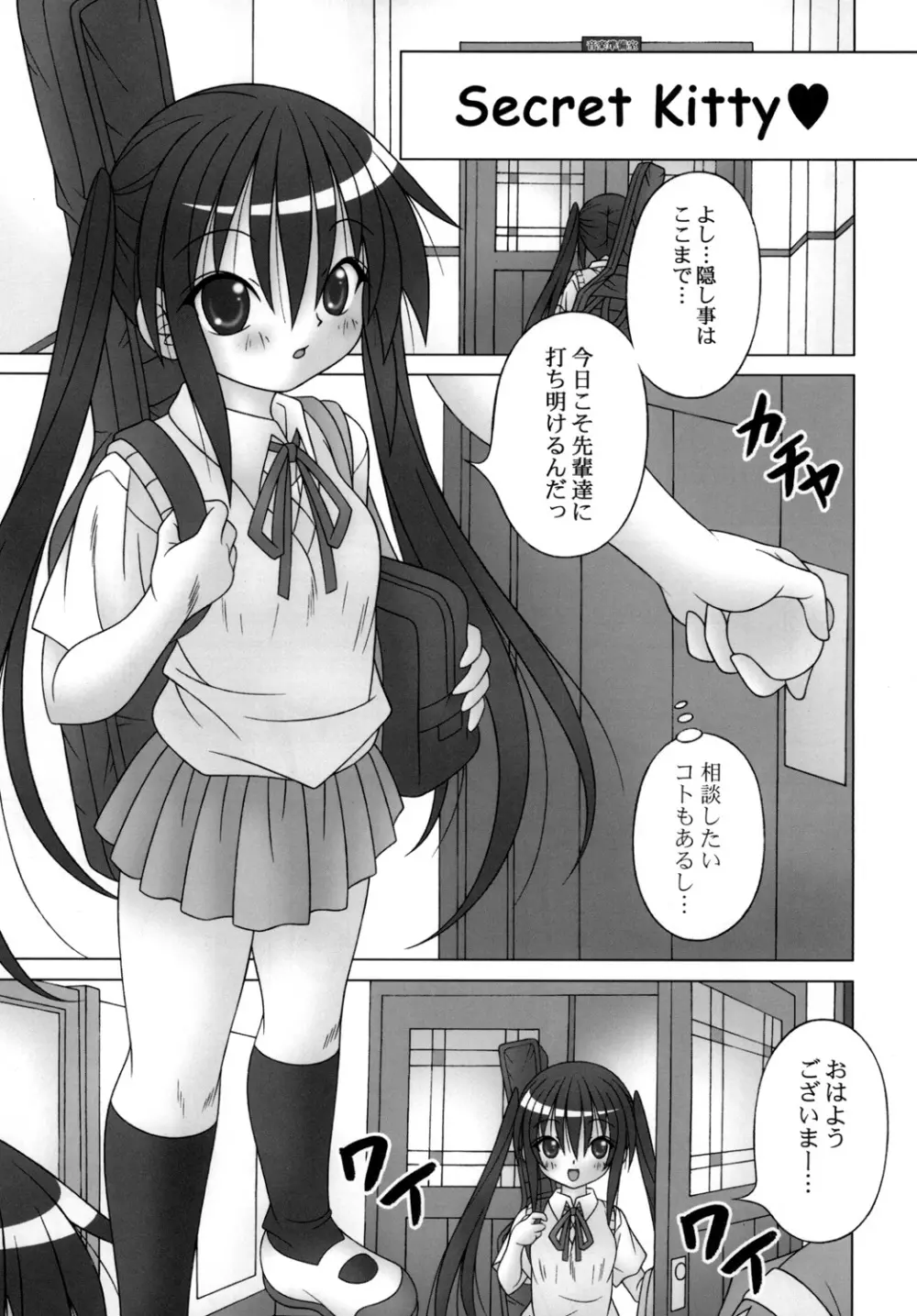 AZU-NYAN！ Page.5