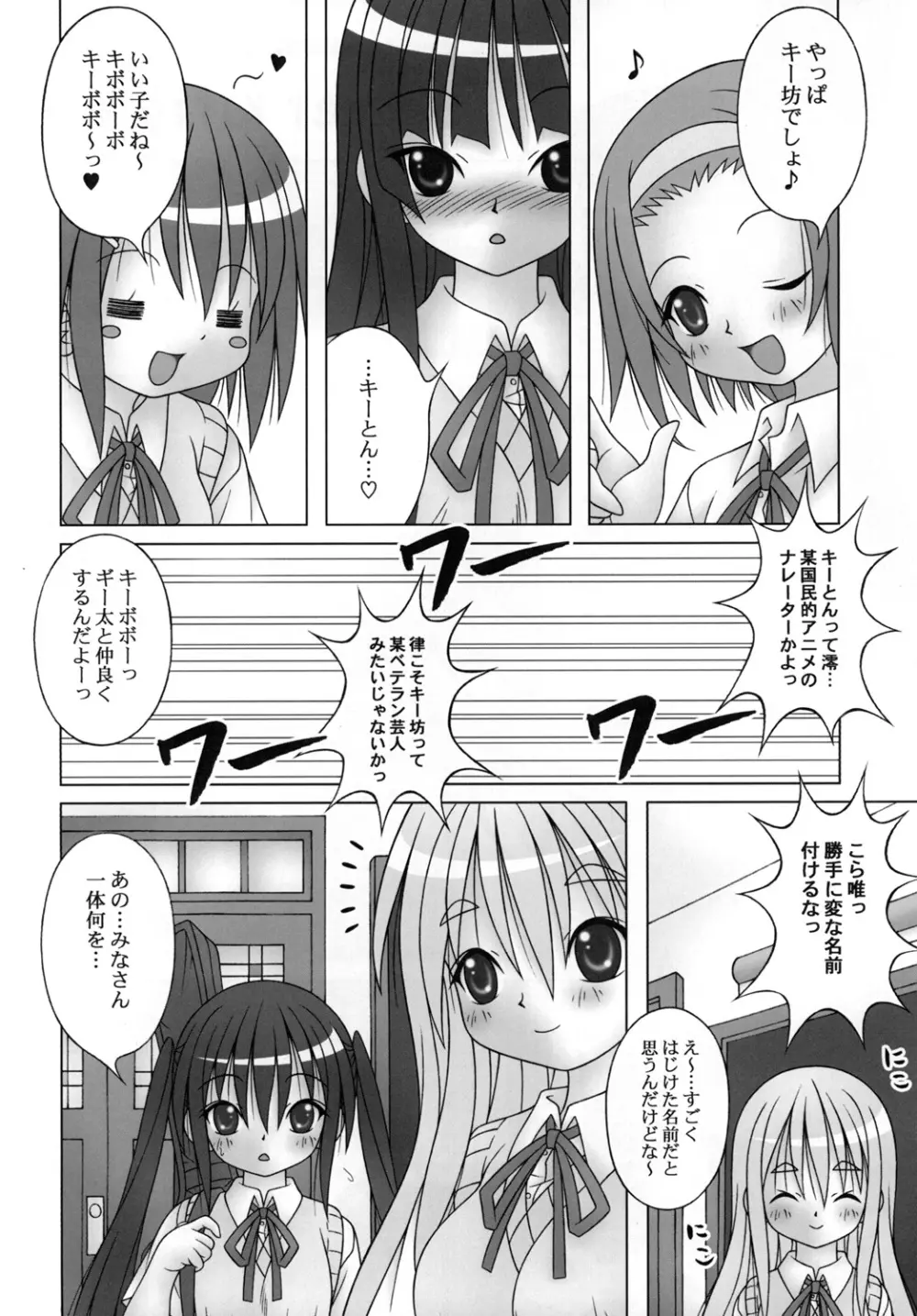 AZU-NYAN！ Page.6