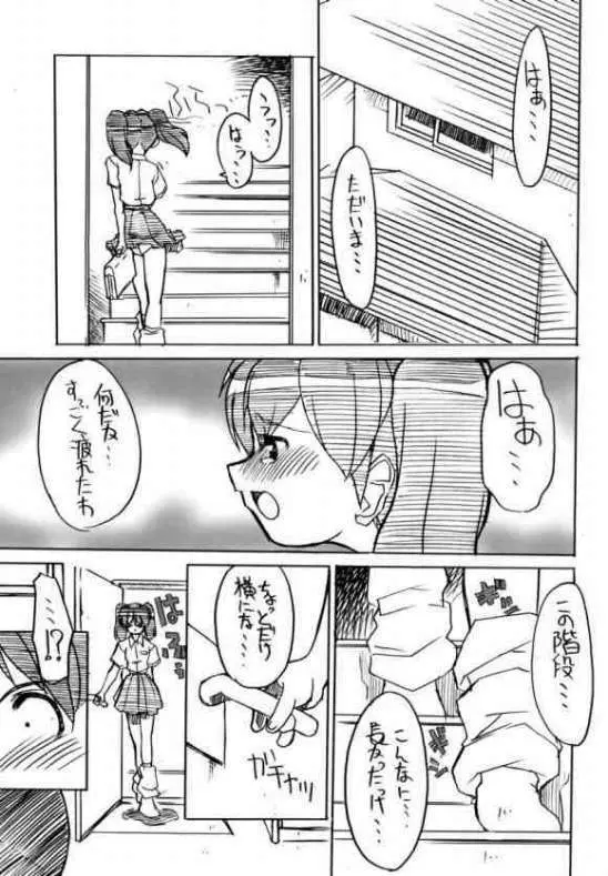 ケロロな生活 5 Page.12