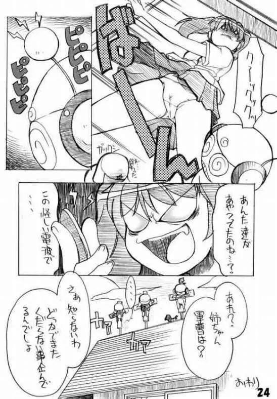 ケロロな生活 5 Page.21