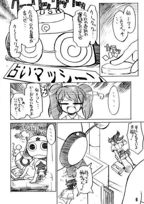 ケロロな生活 5 Page.3