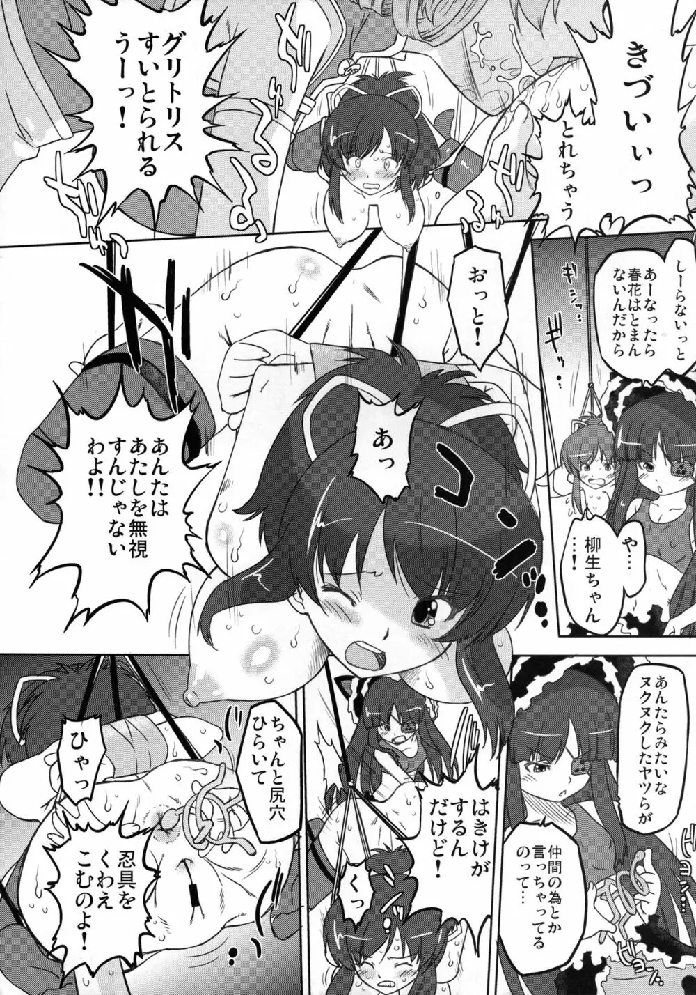 (C81) [おおた堂 (おおたたけし)] 疾走! カグラ坂 (閃乱カグラ) デジタル版 Page.10