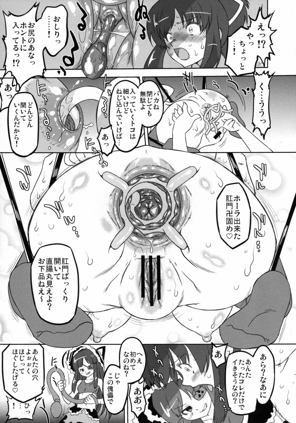 (C81) [おおた堂 (おおたたけし)] 疾走! カグラ坂 (閃乱カグラ) デジタル版 Page.11