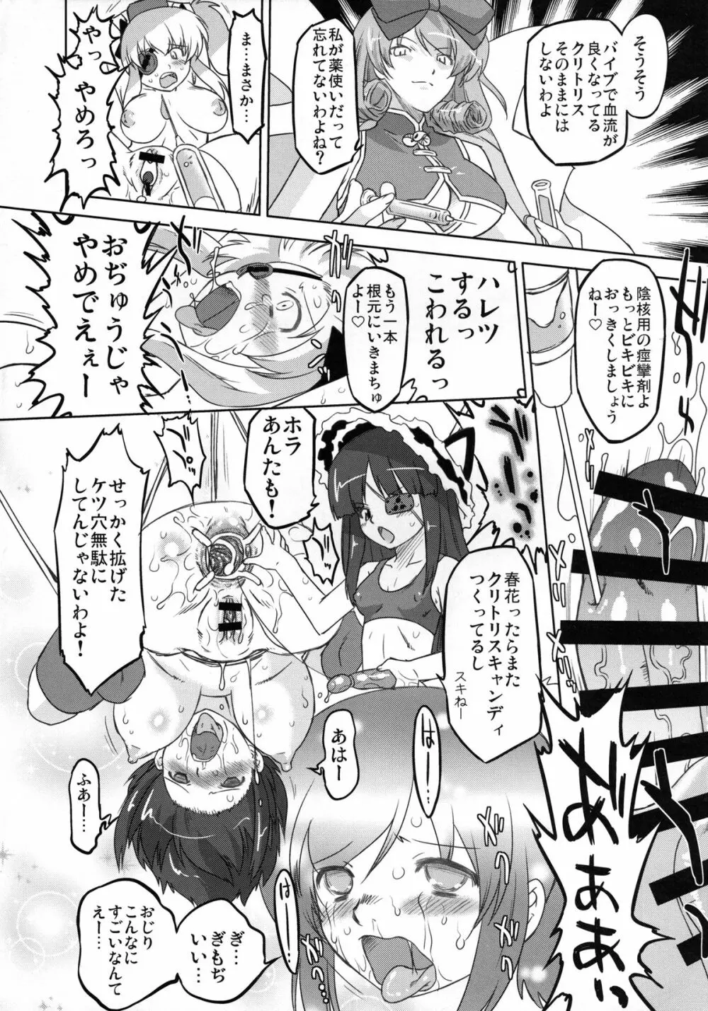 (C81) [おおた堂 (おおたたけし)] 疾走! カグラ坂 (閃乱カグラ) デジタル版 Page.14