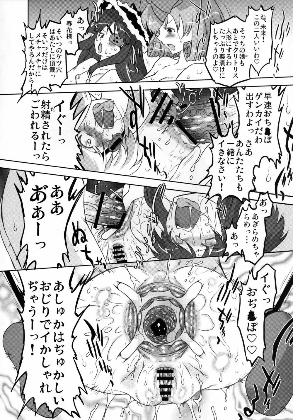 (C81) [おおた堂 (おおたたけし)] 疾走! カグラ坂 (閃乱カグラ) デジタル版 Page.24