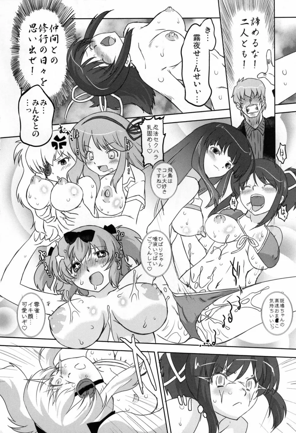 (C81) [おおた堂 (おおたたけし)] 疾走! カグラ坂 (閃乱カグラ) デジタル版 Page.26