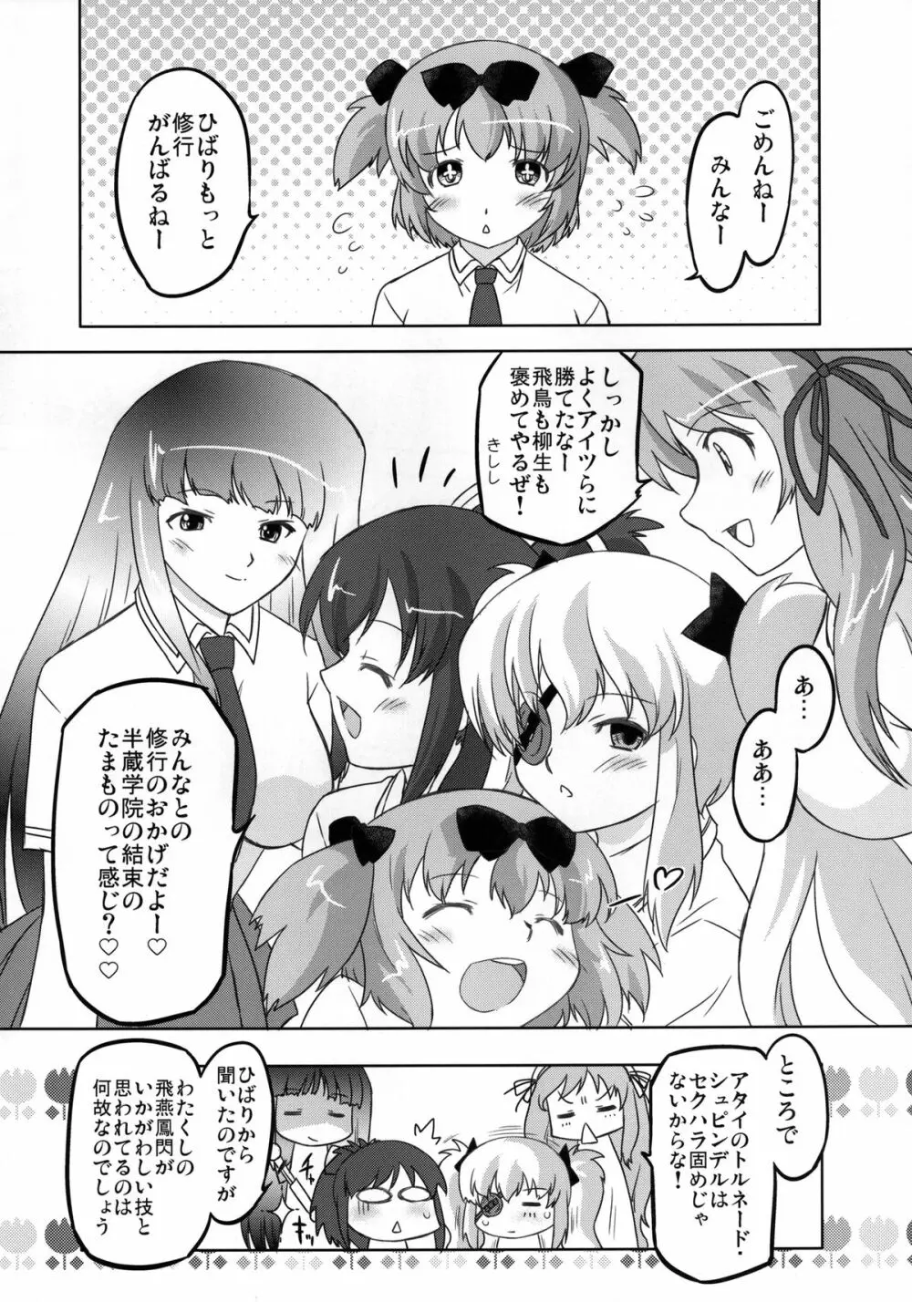 (C81) [おおた堂 (おおたたけし)] 疾走! カグラ坂 (閃乱カグラ) デジタル版 Page.28