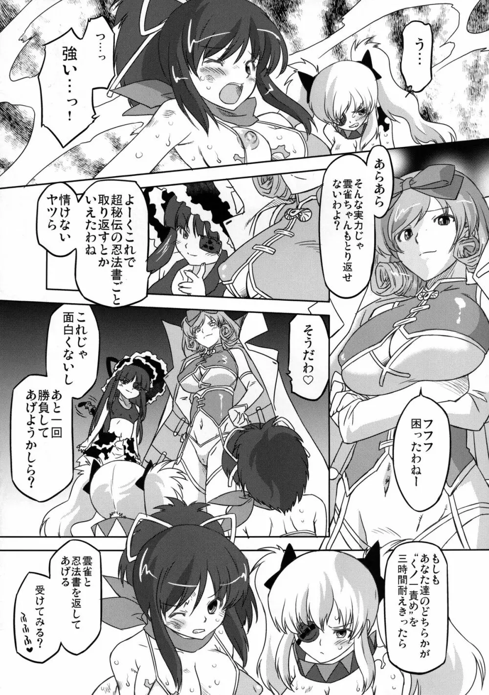 (C81) [おおた堂 (おおたたけし)] 疾走! カグラ坂 (閃乱カグラ) デジタル版 Page.7