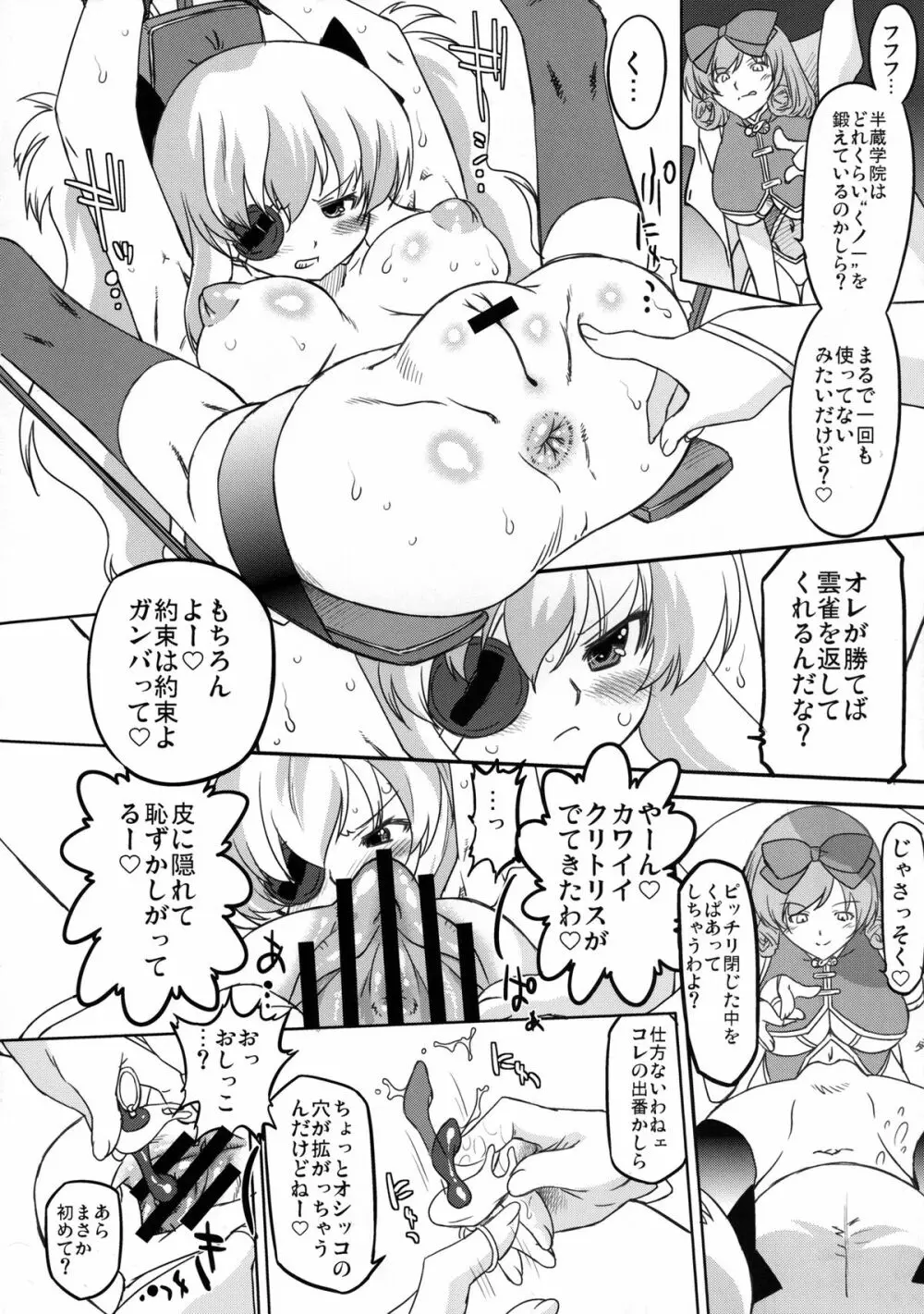 (C81) [おおた堂 (おおたたけし)] 疾走! カグラ坂 (閃乱カグラ) デジタル版 Page.8