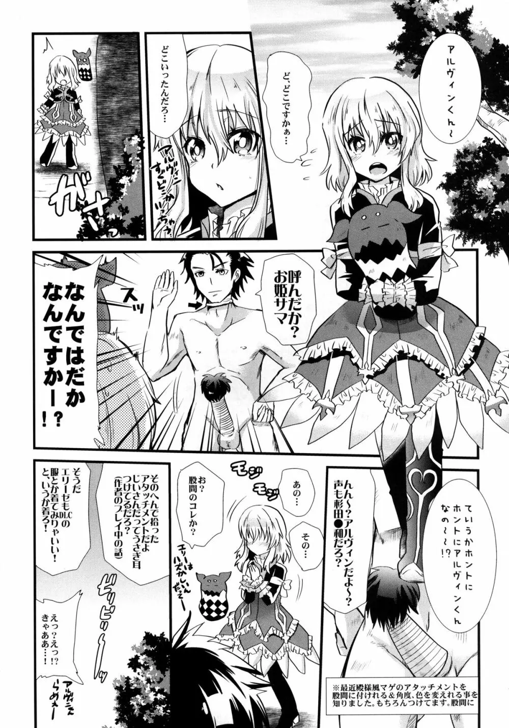 (C81) [メタネコ (深凪ウミヒト)] ミラさまビッチ! (テイルズオブエクシリア) デジタル版 Page.17