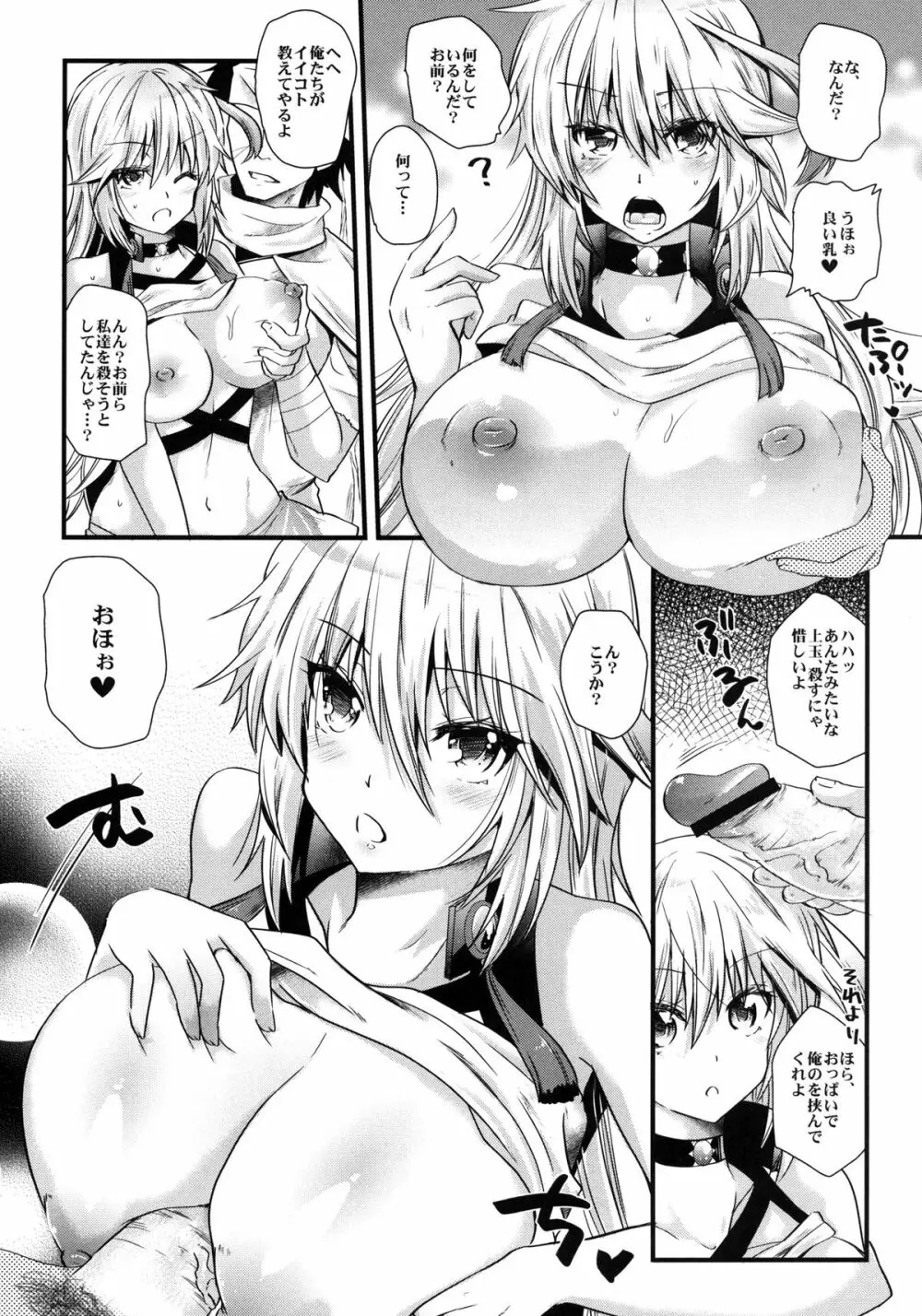 (C81) [メタネコ (深凪ウミヒト)] ミラさまビッチ! (テイルズオブエクシリア) デジタル版 Page.7