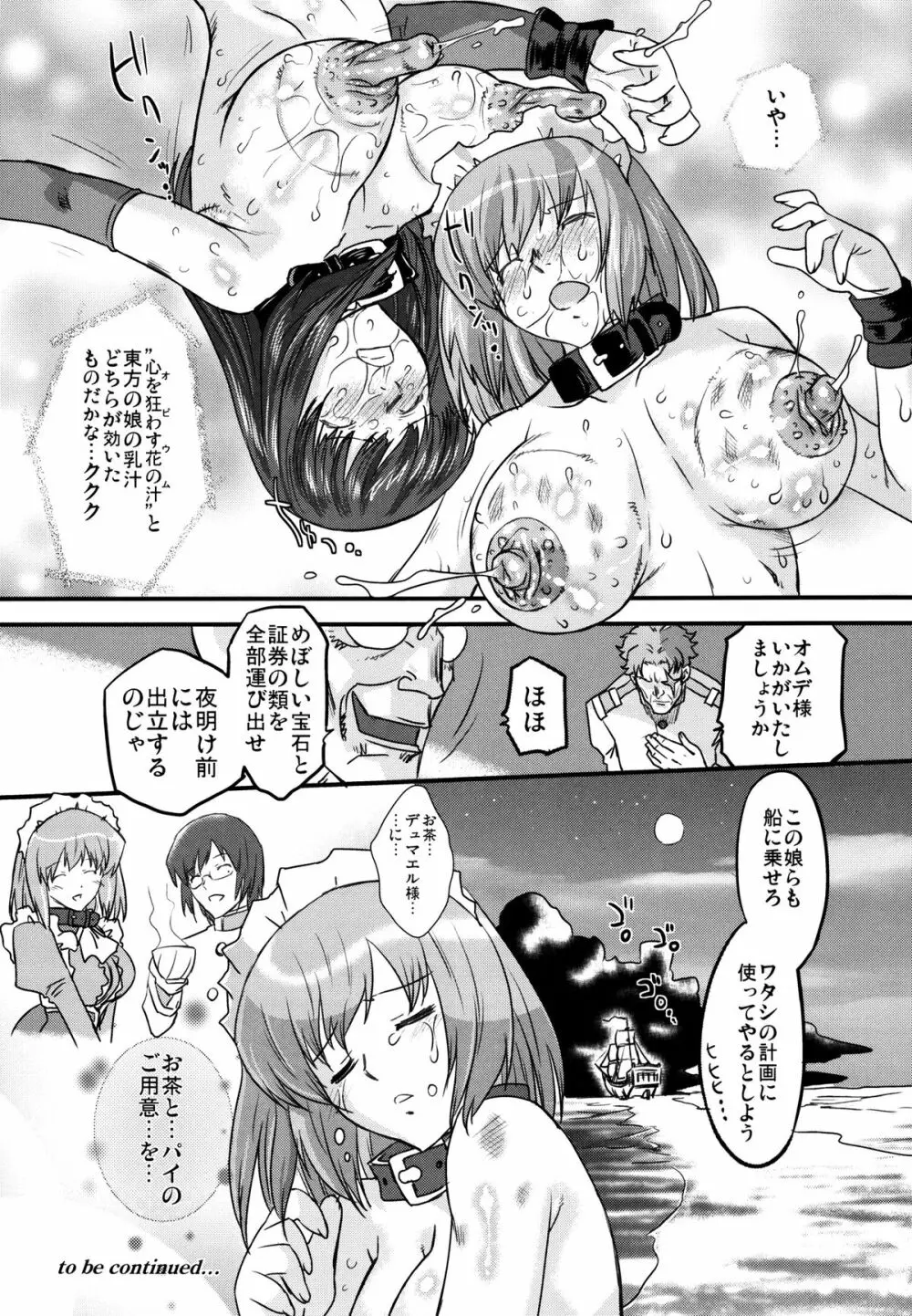 ホワイトパッション Side:アブノーマル スクィーズ Page.33