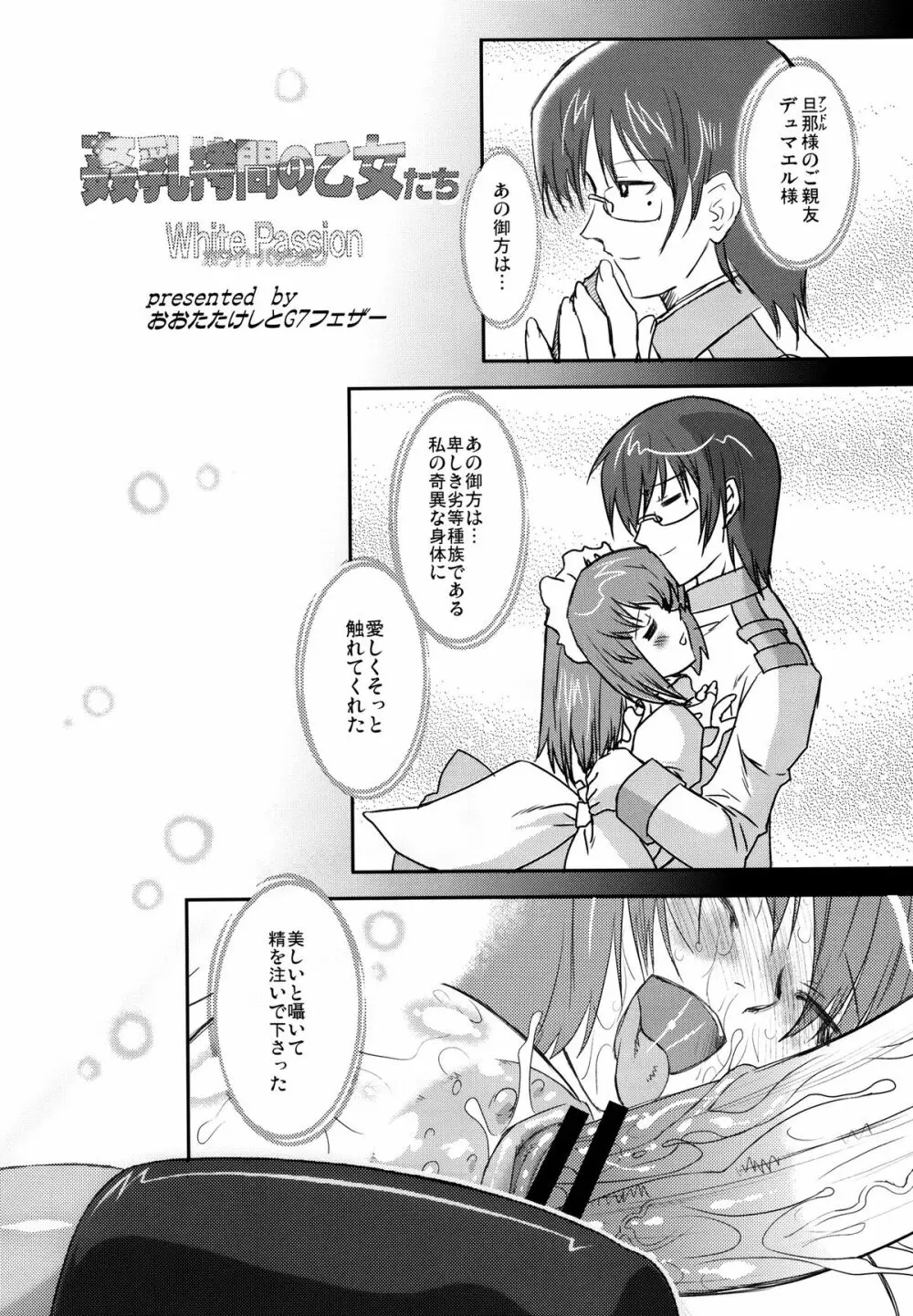 ホワイトパッション Side:アブノーマル スクィーズ Page.6