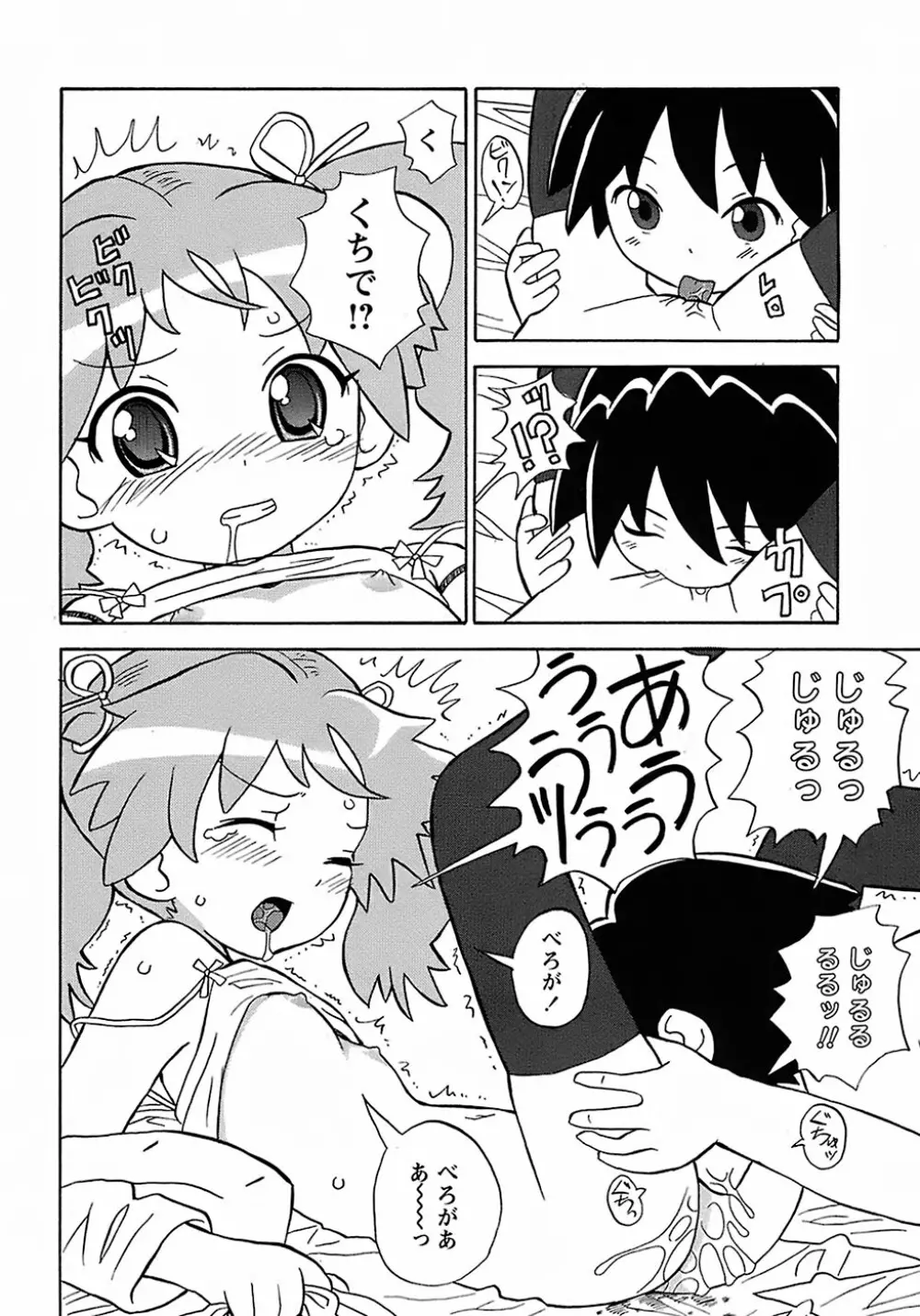 聖翼姫闘 セイントフェザー Page.202