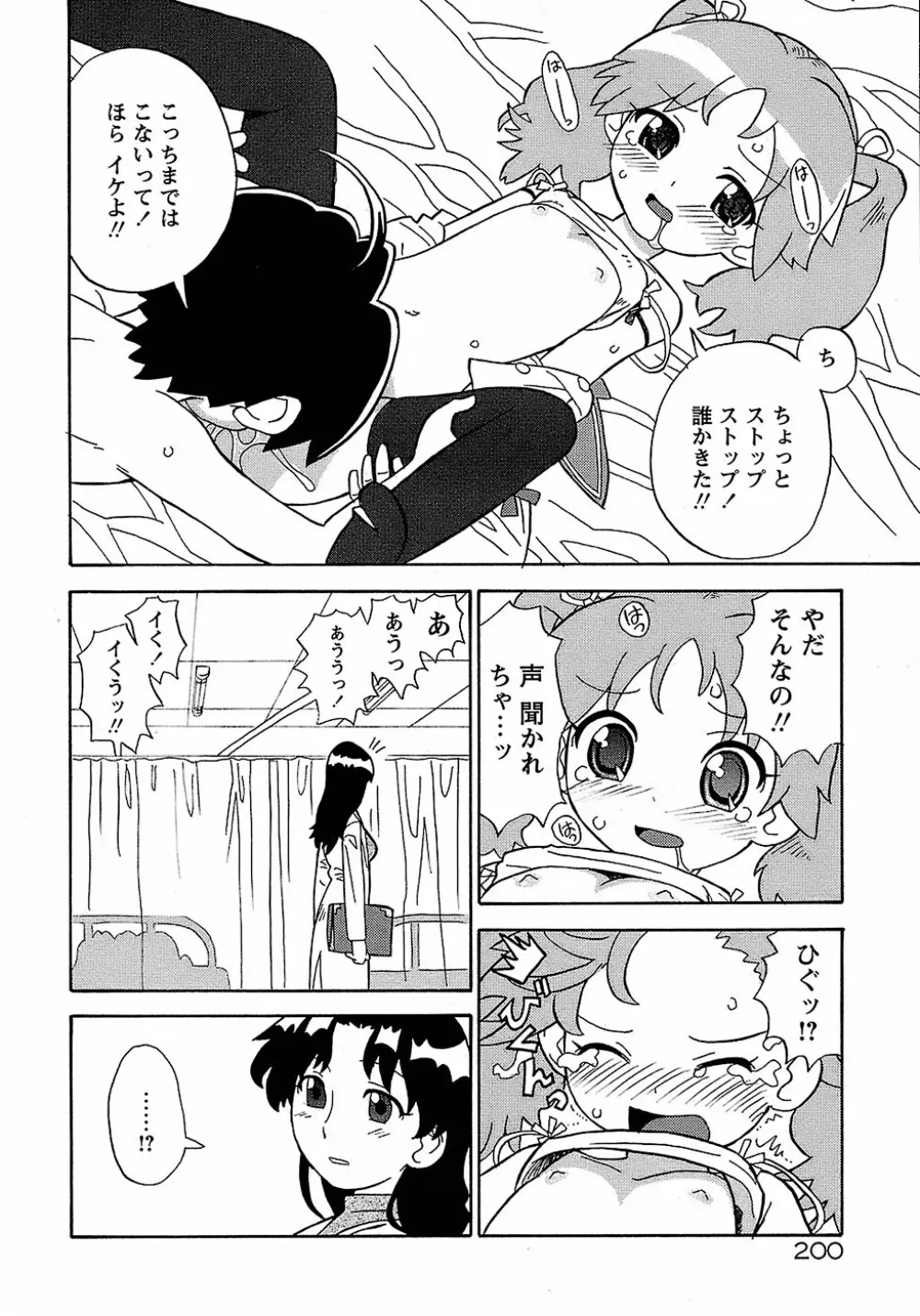 聖翼姫闘 セイントフェザー Page.204