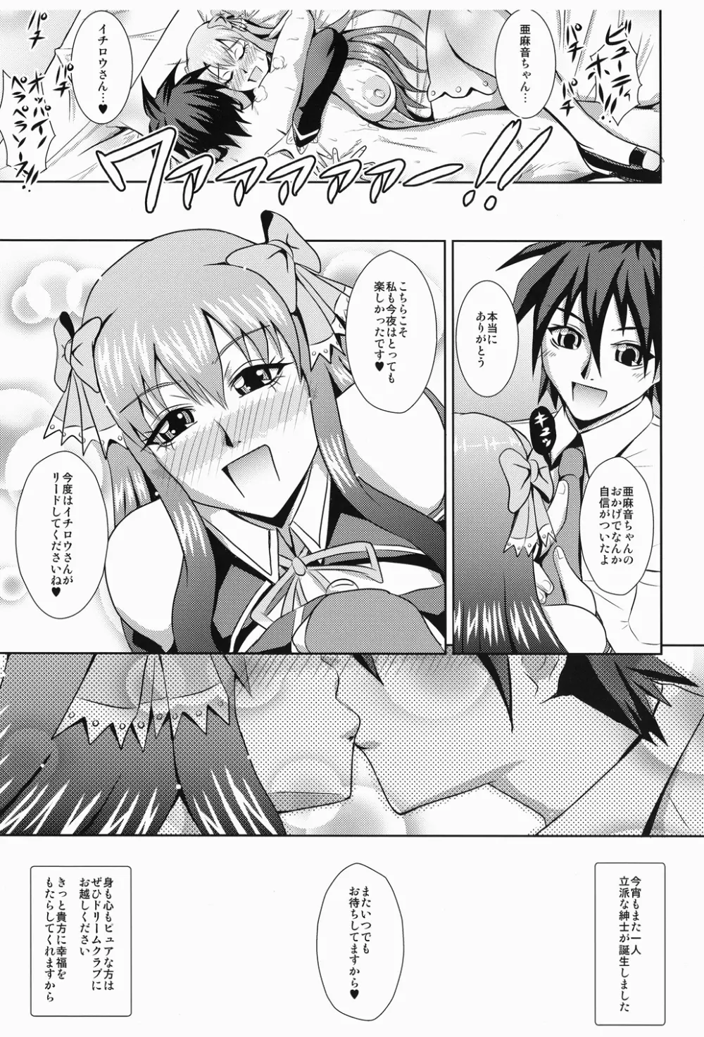 [MEAN MACHINE (三船誠二郎)] LOVERS DREAM (ドリームクラブ) デジタル版 Page.23