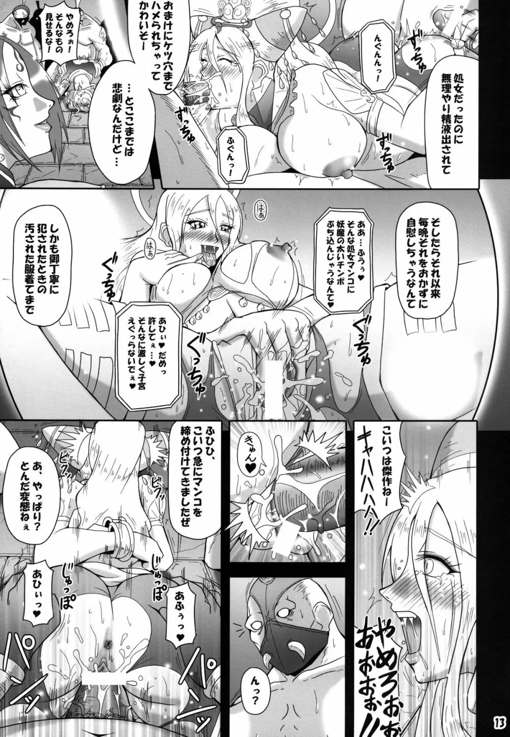 [MEAN MACHINE (三船誠二郎)] 夢幻泡影 (無双OROCHI) デジタル版 Page.13