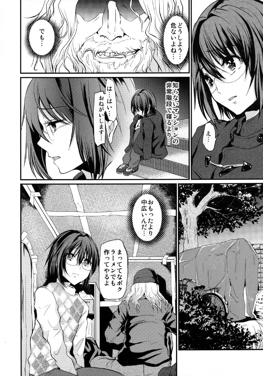 宿借りFUCK!! 家出DC浮浪者汚ちんぽ女装パコパコ雌豚アクメ Page.10