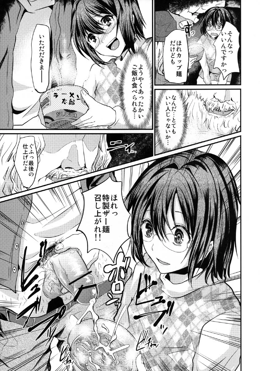 宿借りFUCK!! 家出DC浮浪者汚ちんぽ女装パコパコ雌豚アクメ Page.11