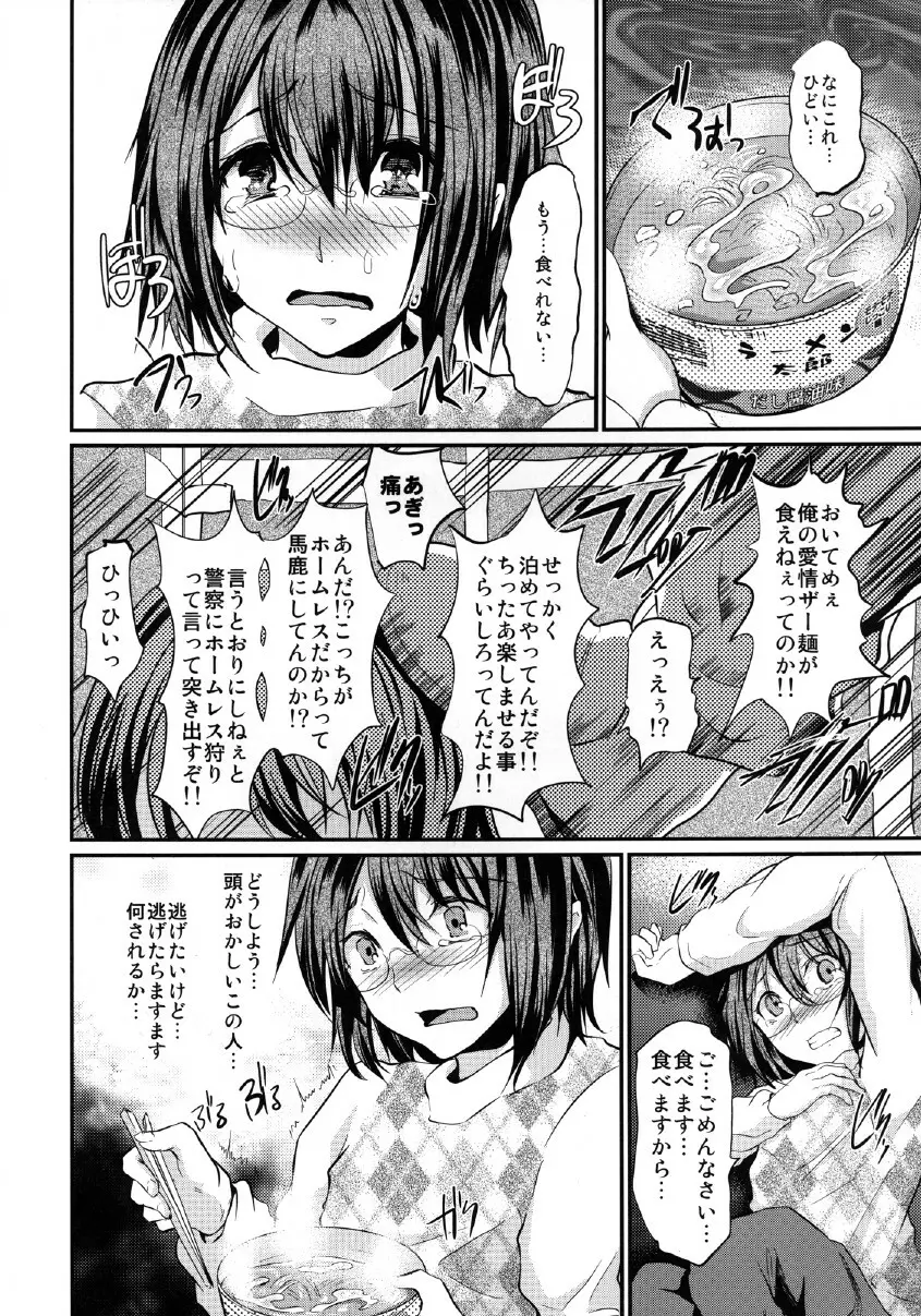 宿借りFUCK!! 家出DC浮浪者汚ちんぽ女装パコパコ雌豚アクメ Page.12