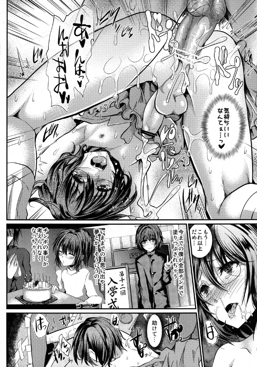 宿借りFUCK!! 家出DC浮浪者汚ちんぽ女装パコパコ雌豚アクメ Page.22