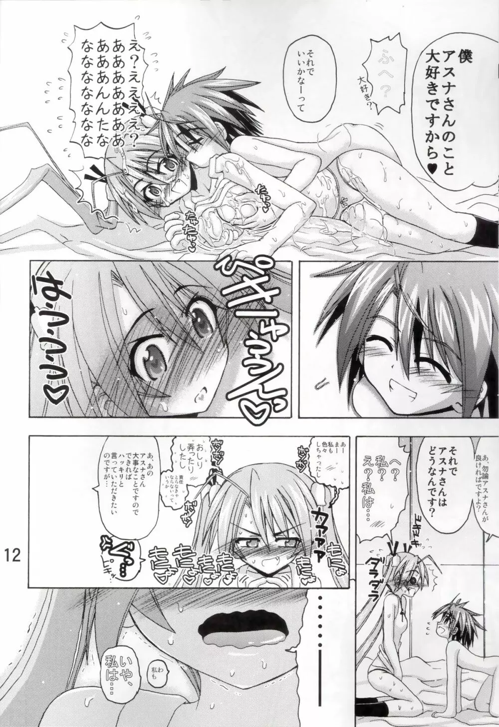 アスナさんとネギ先生がおねショタする本 Page.11