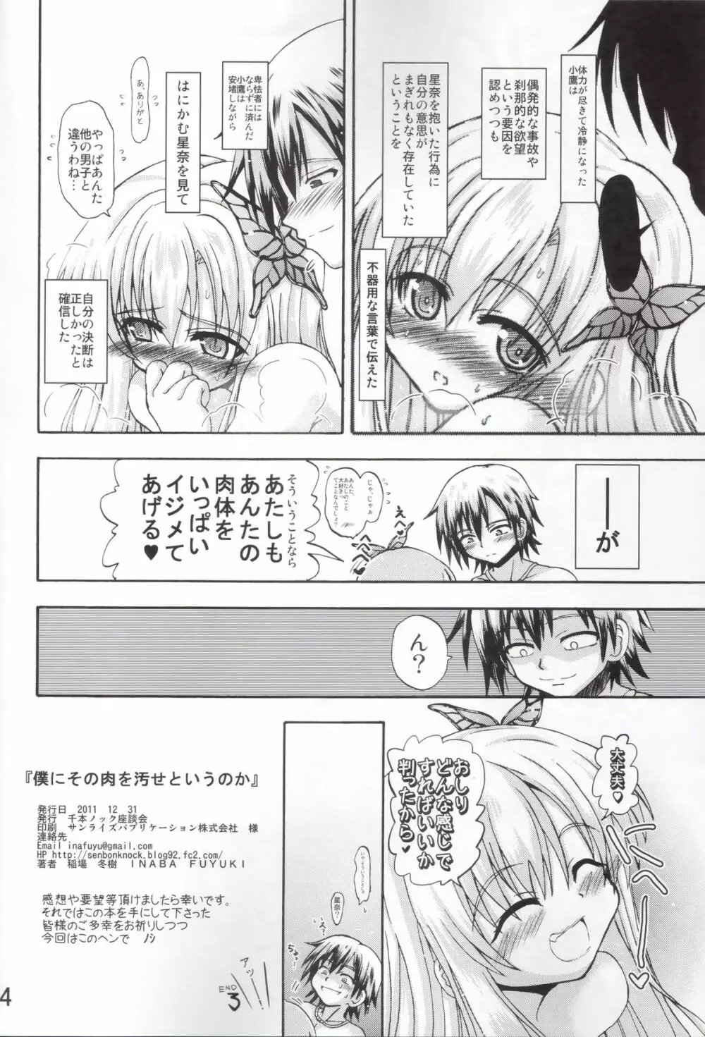 僕にその肉を汚せというのか Page.33