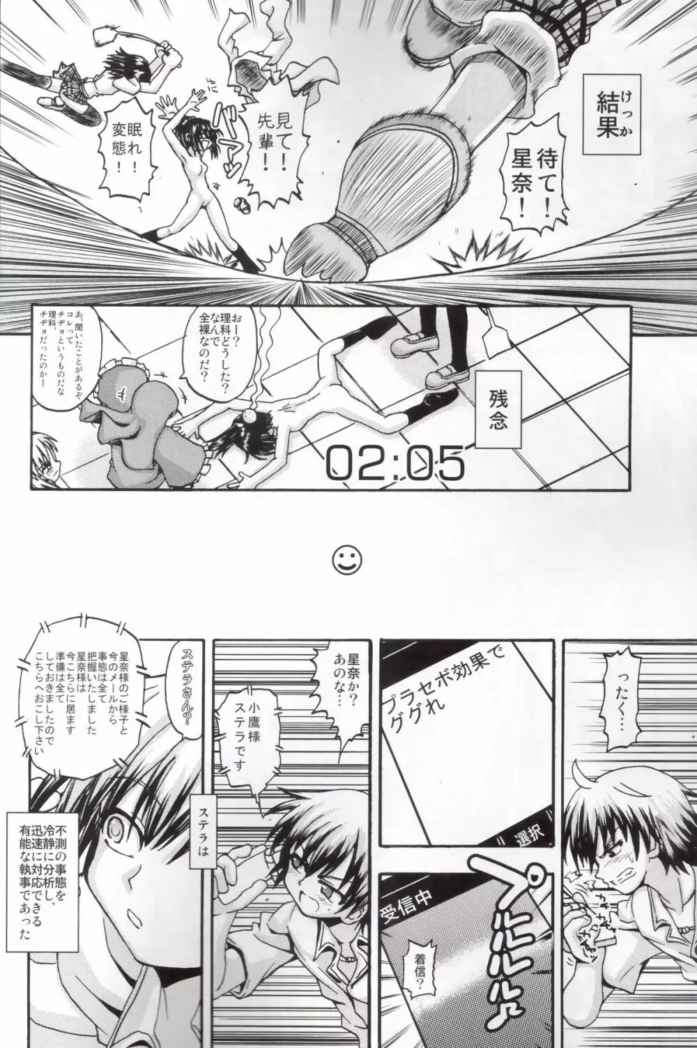 僕にその肉を汚せというのか Page.7