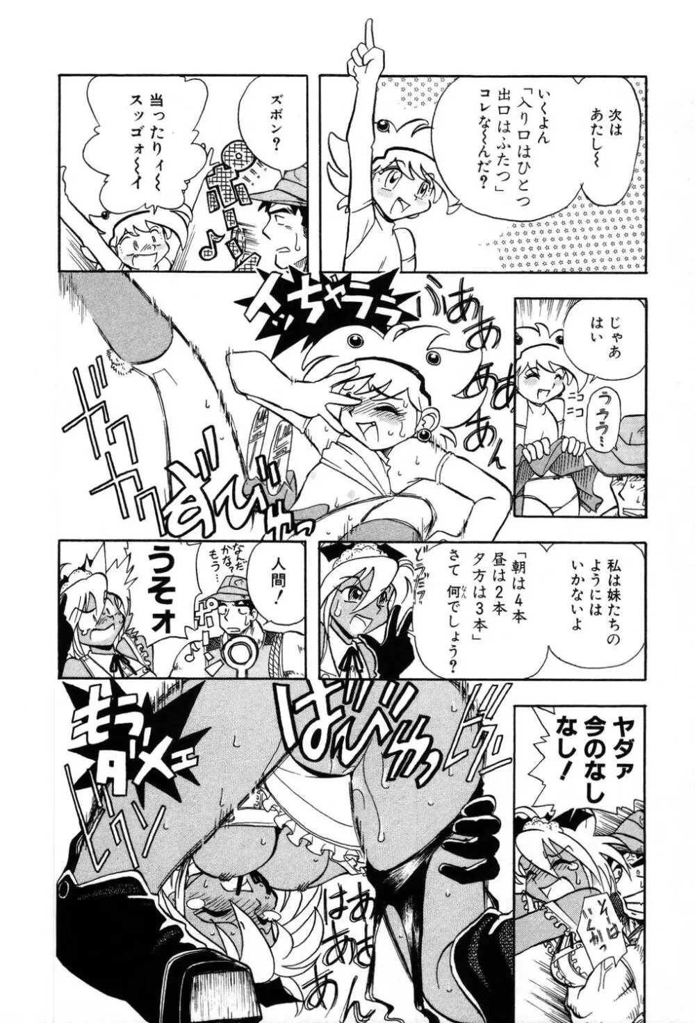 [夢ノ二] / [大石まさる] 流れ星はるか＋ Page.114