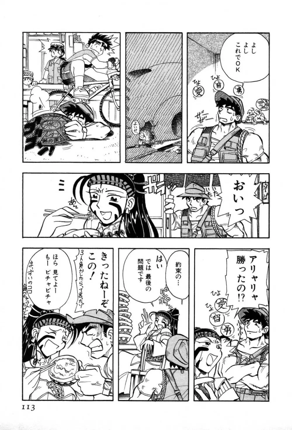 [夢ノ二] / [大石まさる] 流れ星はるか＋ Page.115