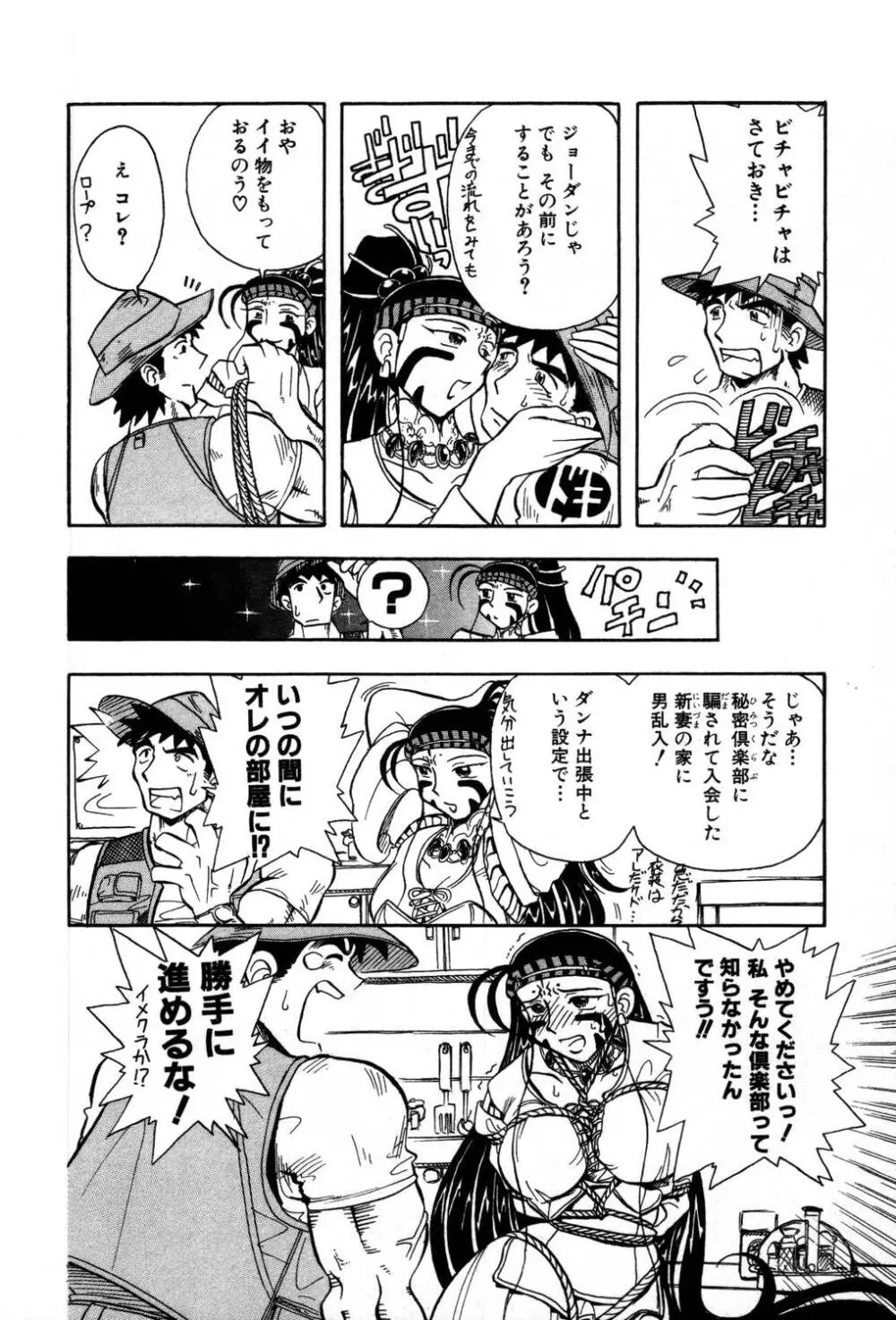 [夢ノ二] / [大石まさる] 流れ星はるか＋ Page.116